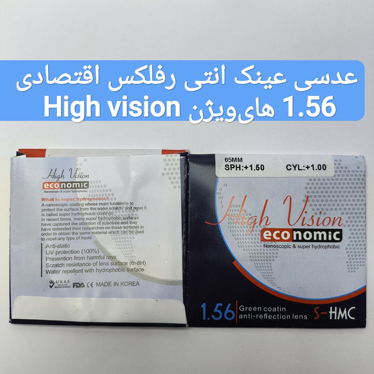 عدسی عینک انتی رفلکس اقتصادی 1.56 های‌ویژن High vision